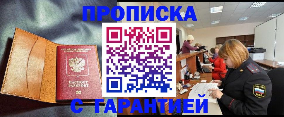 временная регистрация надежно в Белогорске