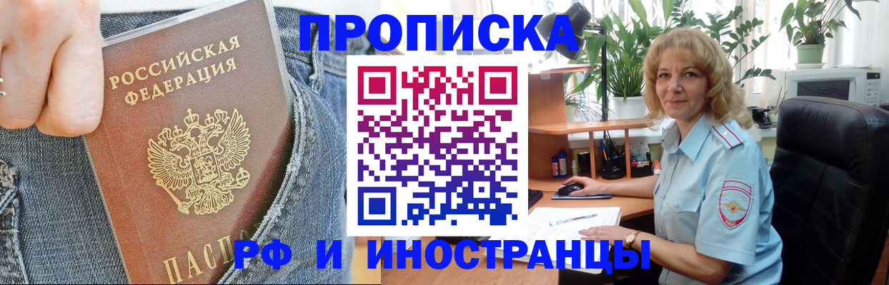 временная регистрация в Белогорске