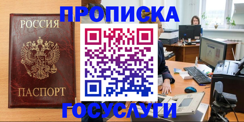 где прописаться в Белогорске