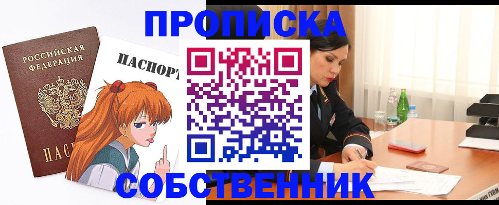 временная регистрация адрес в Белогорске