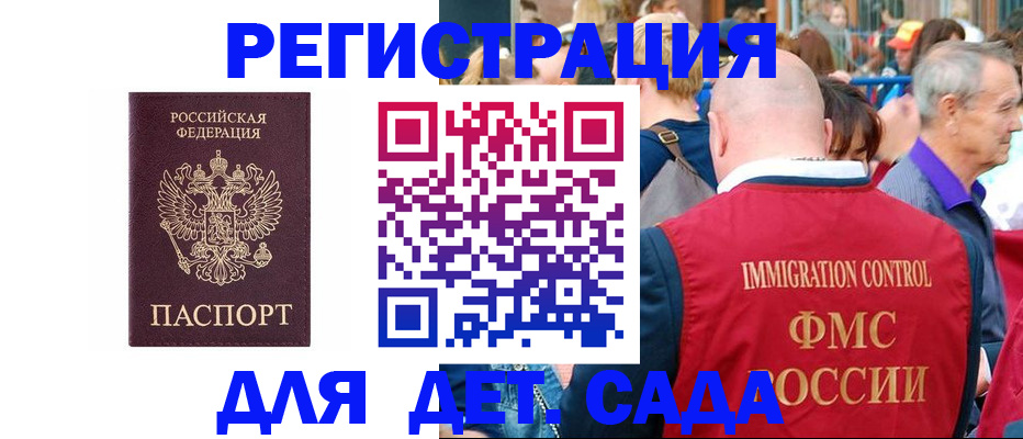 прописка в Белогорске