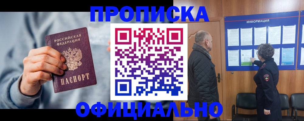 временная регистрация адрес в Белогорске